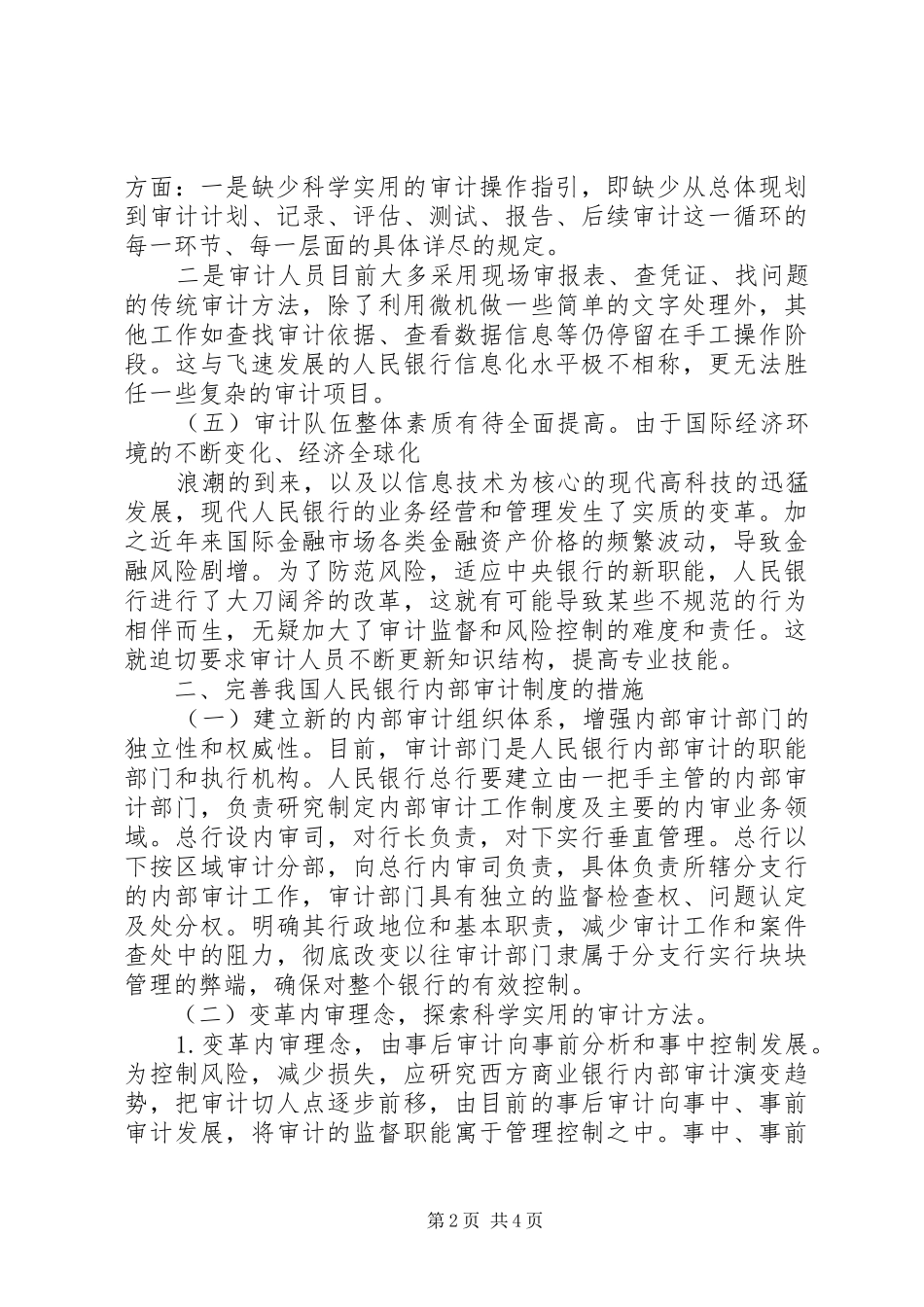 浅谈我国人民陪审员规章制度的缺陷及其完善 _第2页