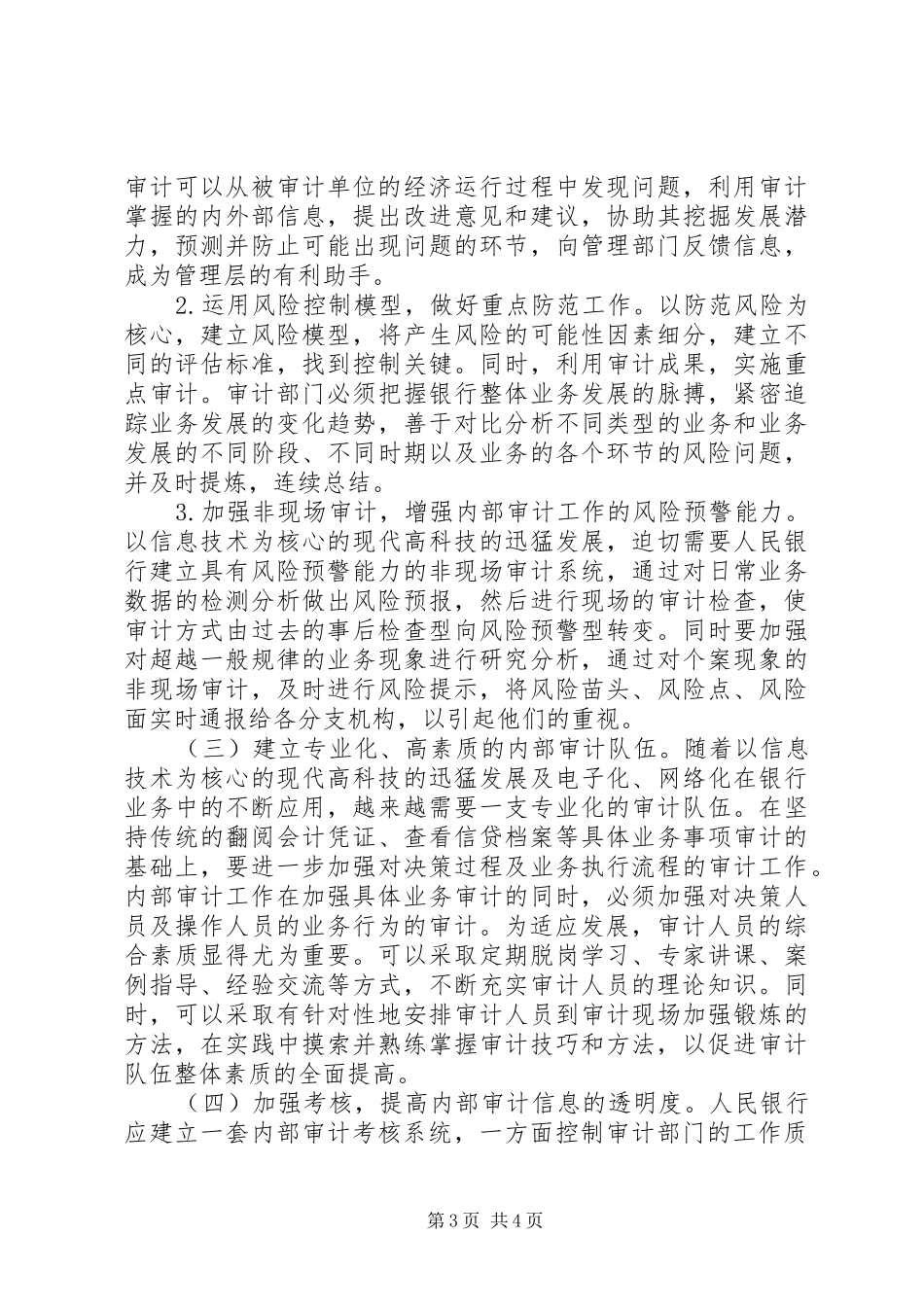 浅谈我国人民陪审员规章制度的缺陷及其完善 _第3页