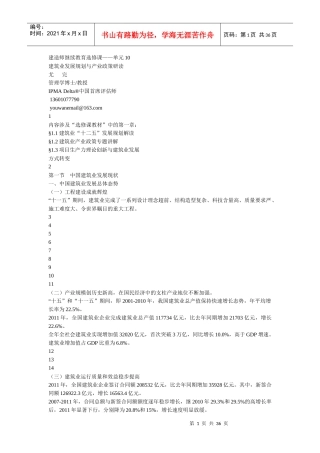 房建专业一级注册建造师继续再教育培训材料(第一章)