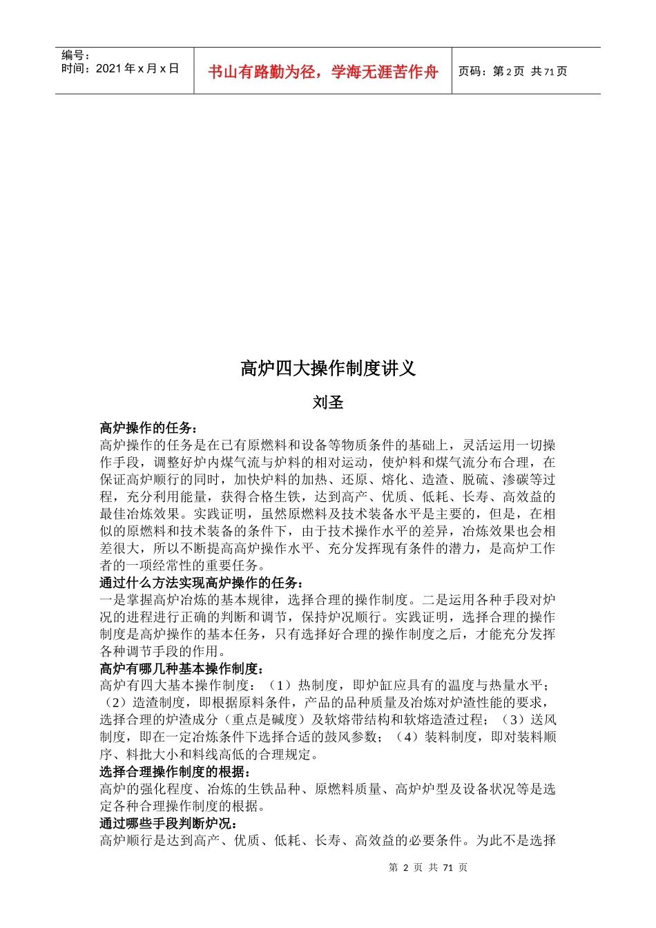 高炉工长培训讲义汇编(一)94页-BD_第2页