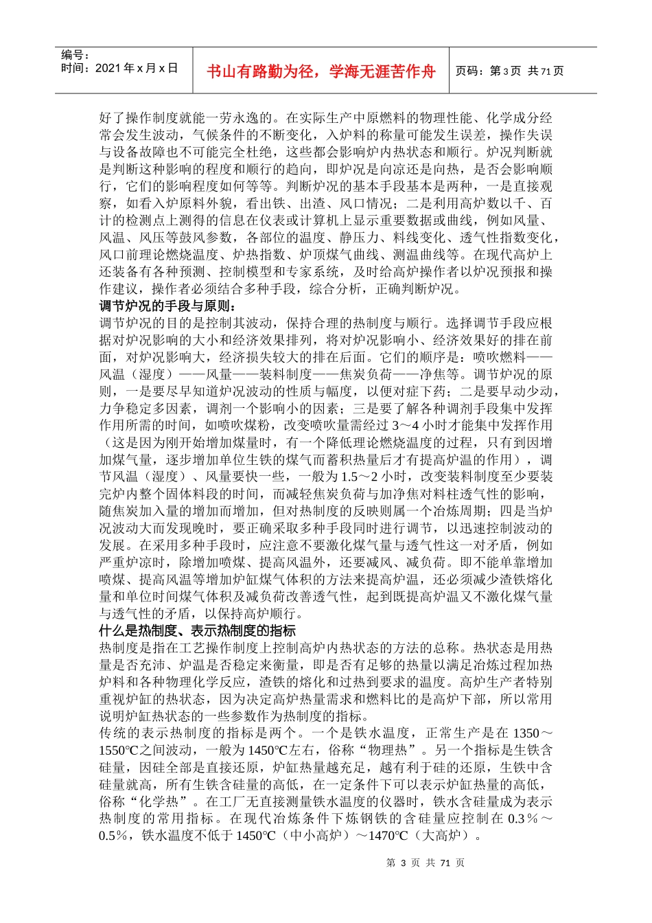 高炉工长培训讲义汇编(一)94页-BD_第3页