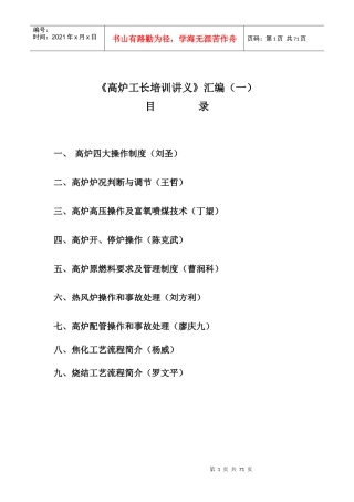 高炉工长培训讲义汇编(一)94页-BD