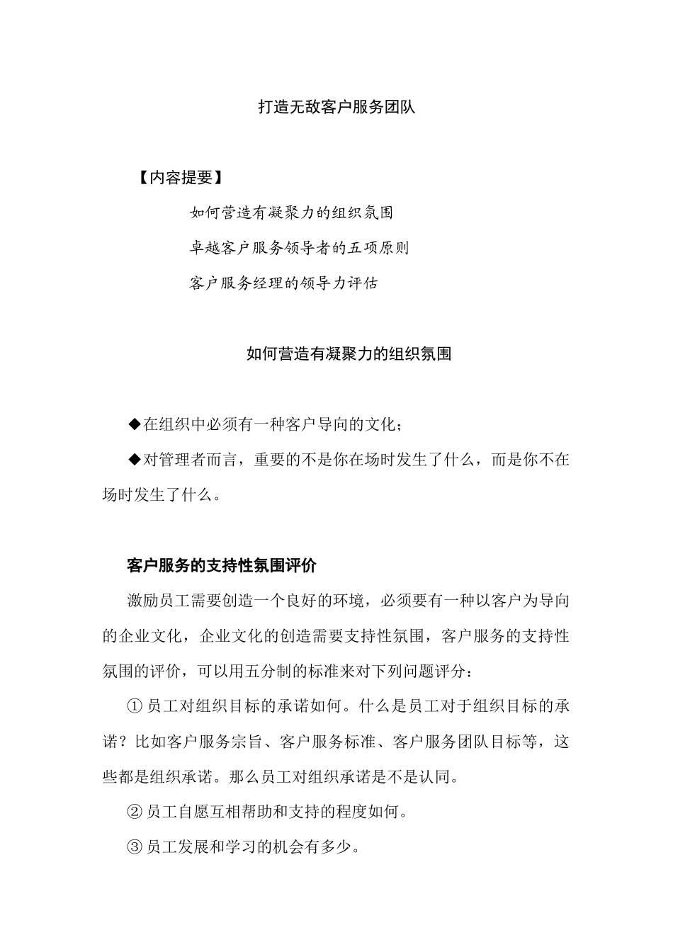 卓越的客户服务与管理26-26_第1页