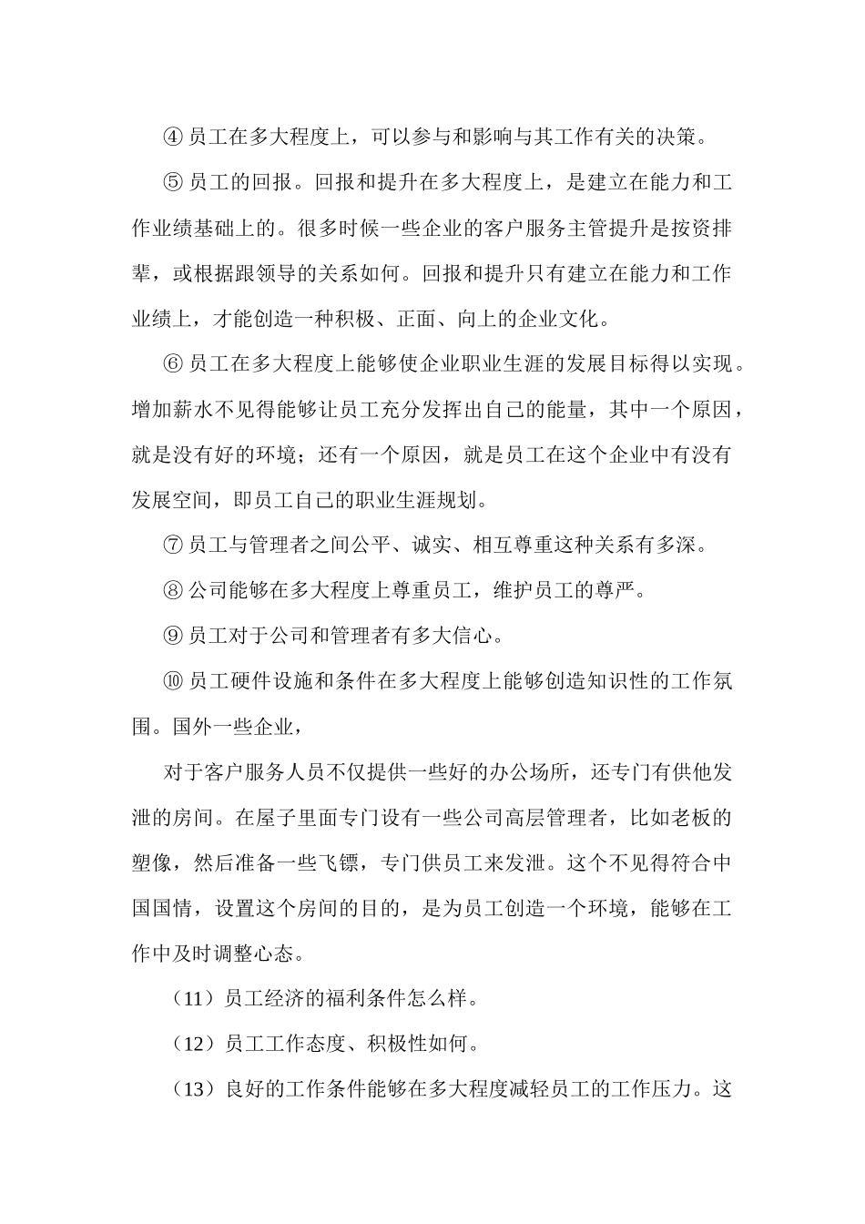 卓越的客户服务与管理26-26_第2页
