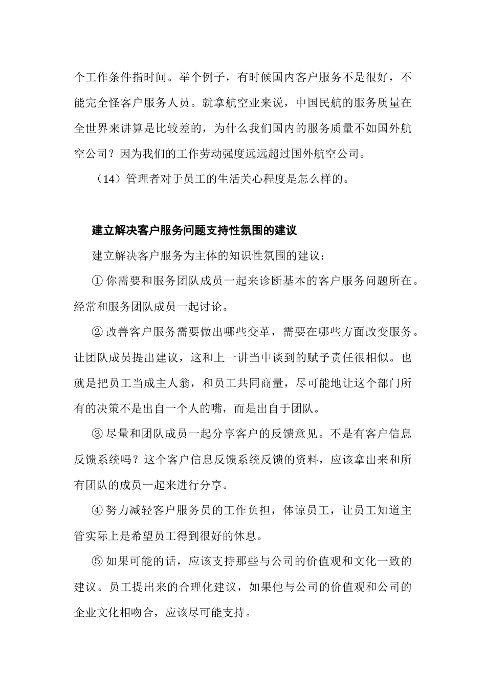 卓越的客户服务与管理26-26_第3页