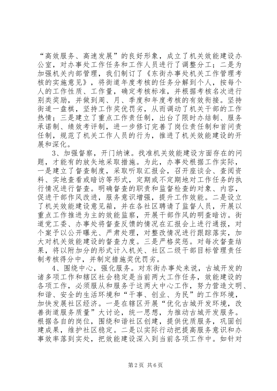 机关效能建设报告 _第2页