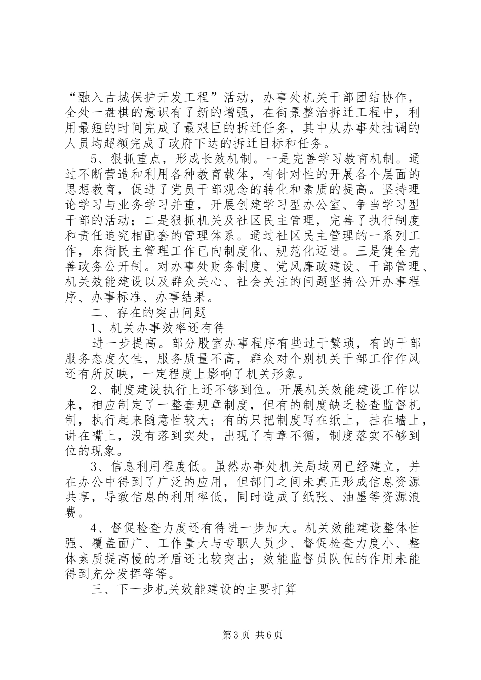 机关效能建设报告 _第3页