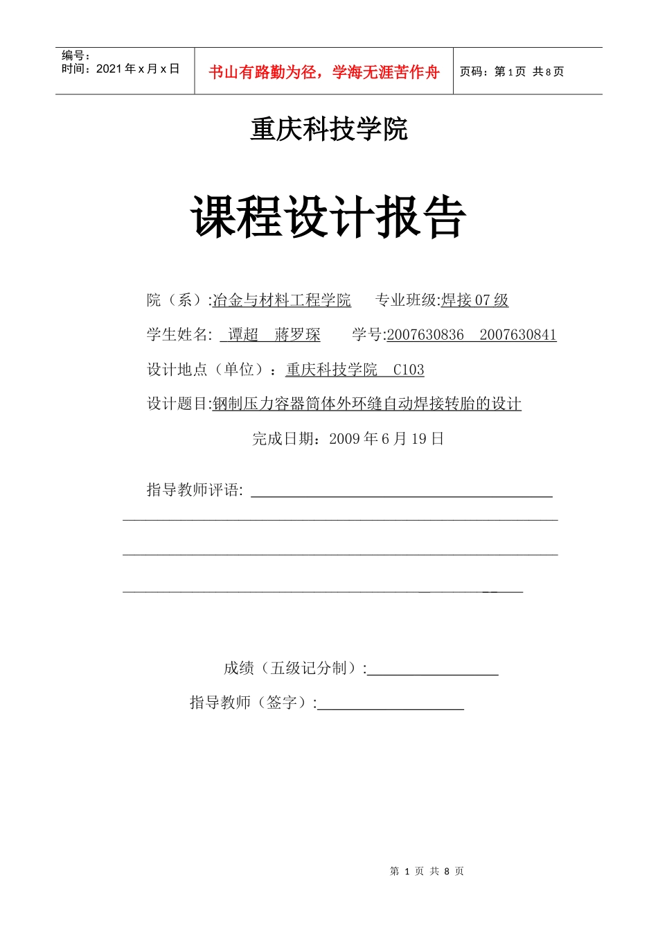 钢制压力容器外环焊缝转胎设计_第1页