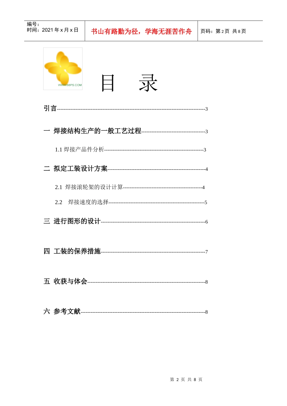 钢制压力容器外环焊缝转胎设计_第2页