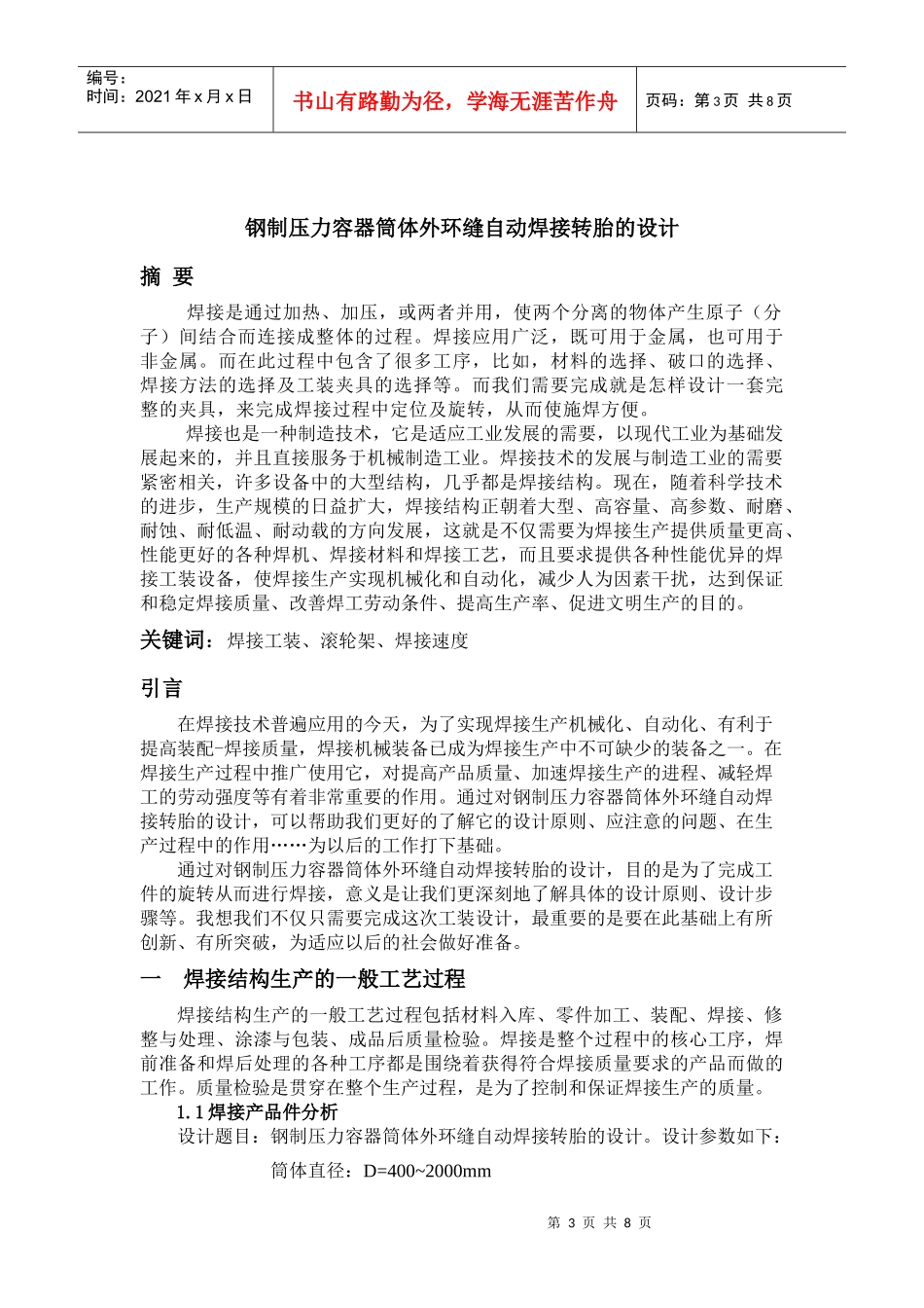 钢制压力容器外环焊缝转胎设计_第3页