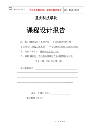 钢制压力容器外环焊缝转胎设计