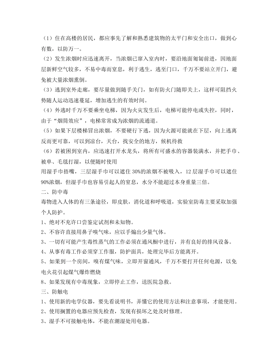 《安全管理文档》之实验室环境与安全 _第3页