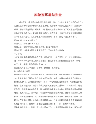 《安全管理文档》之实验室环境与安全 