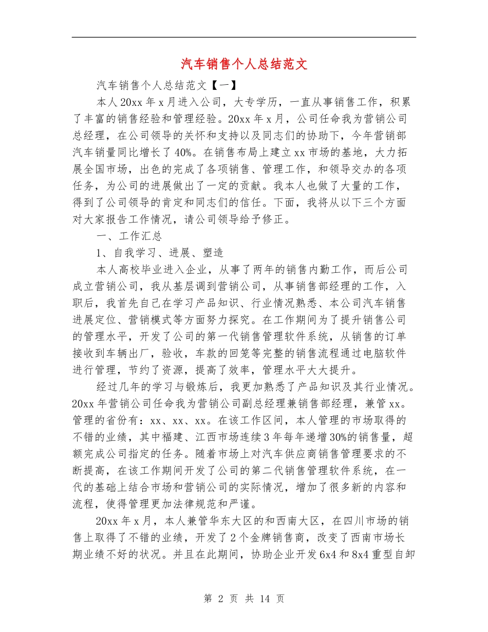汽车销售个人总结范文_第2页