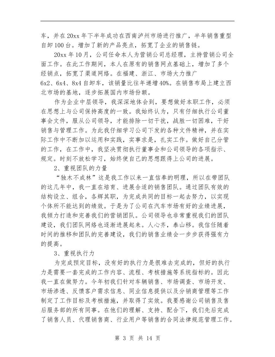 汽车销售个人总结范文_第3页