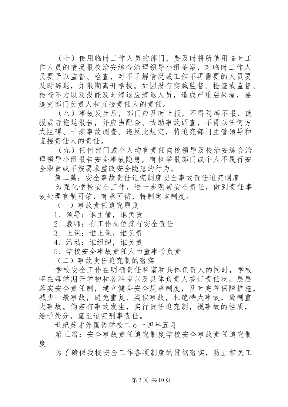 高岭中学安全事故责任追究规章制度_第2页