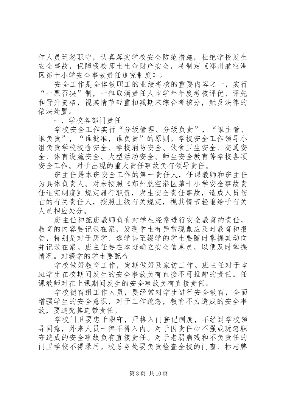 高岭中学安全事故责任追究规章制度_第3页