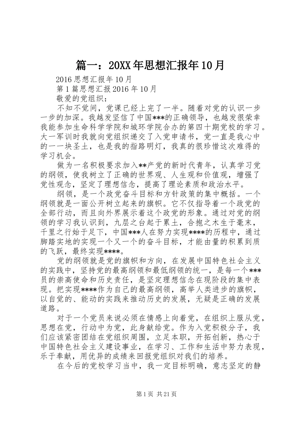 篇一：20XX年思想汇报年10月 (3)_第1页