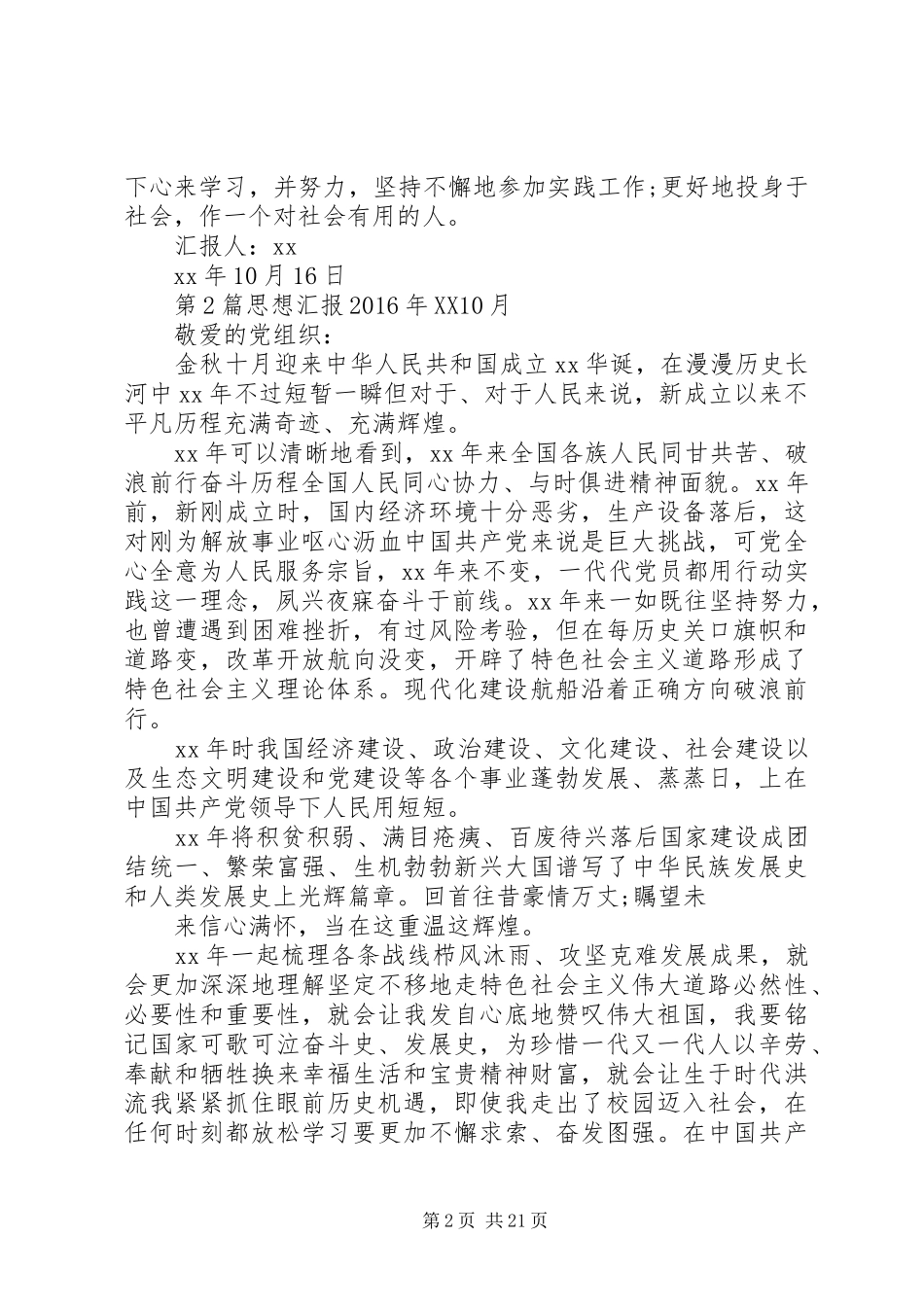 篇一：20XX年思想汇报年10月 (3)_第2页
