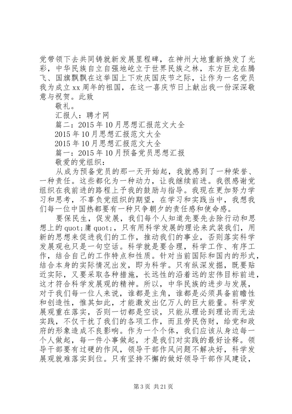 篇一：20XX年思想汇报年10月 (3)_第3页