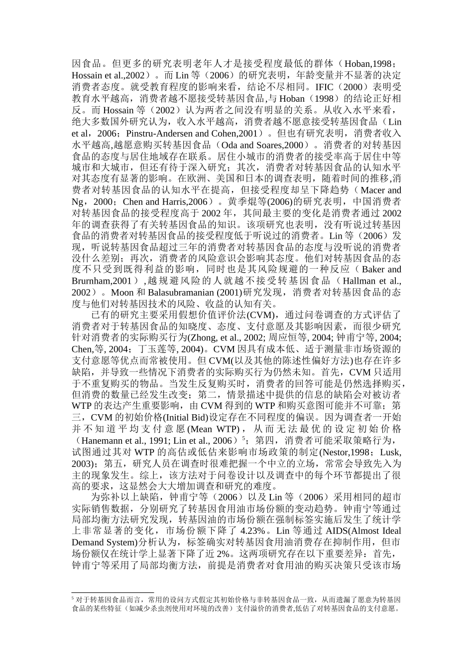 为什么部分消费者转向购买非转基因食用油_第3页