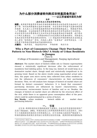 为什么部分消费者转向购买非转基因食用油