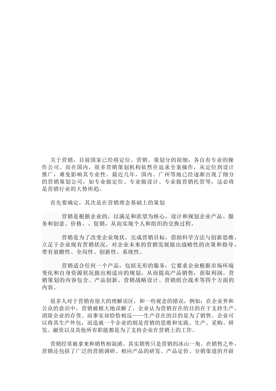 营销相关知识论述_第1页