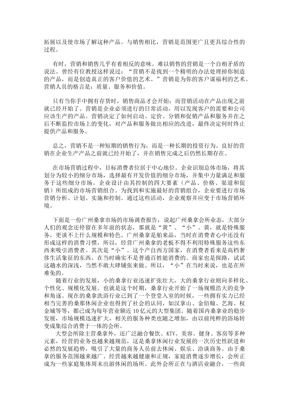 营销相关知识论述_第2页