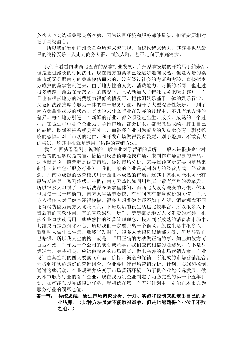 营销相关知识论述_第3页