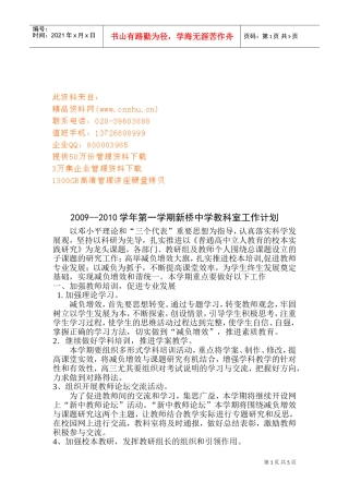 新桥中学教科室工作计划