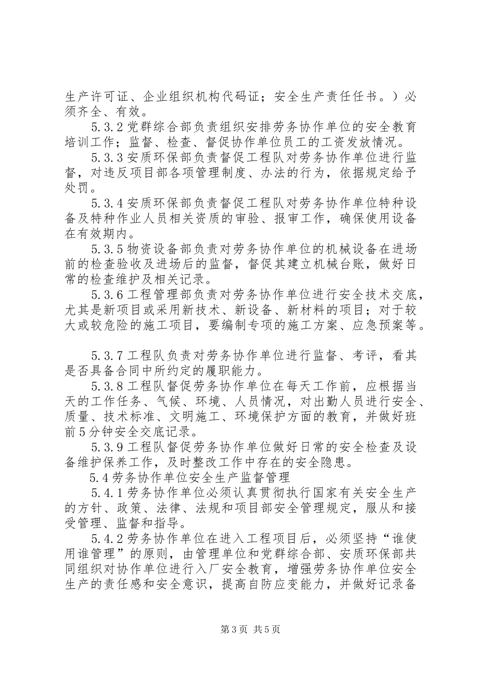 协作单位安全管理规章制度_第3页