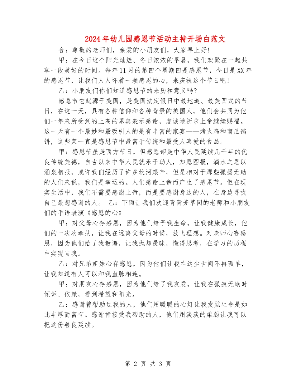 2024年幼儿园感恩节活动主持开场白范文_第2页