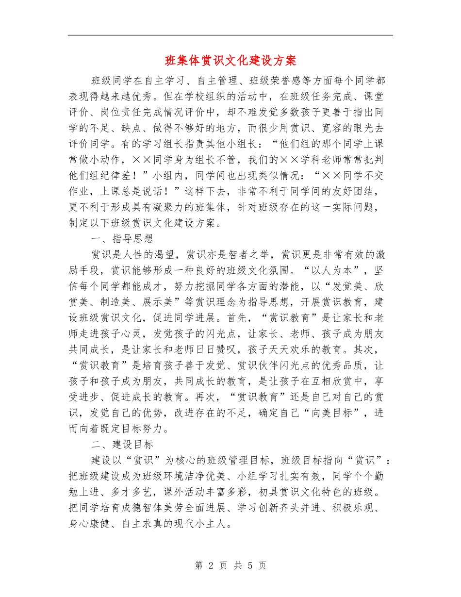 班集体赏识文化建设方案_第2页