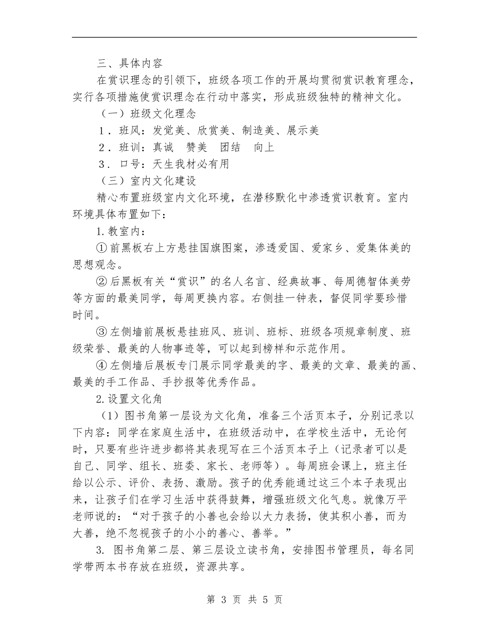 班集体赏识文化建设方案_第3页