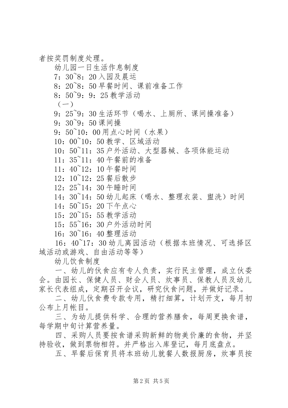 幼儿园各项规章规章制度_第2页