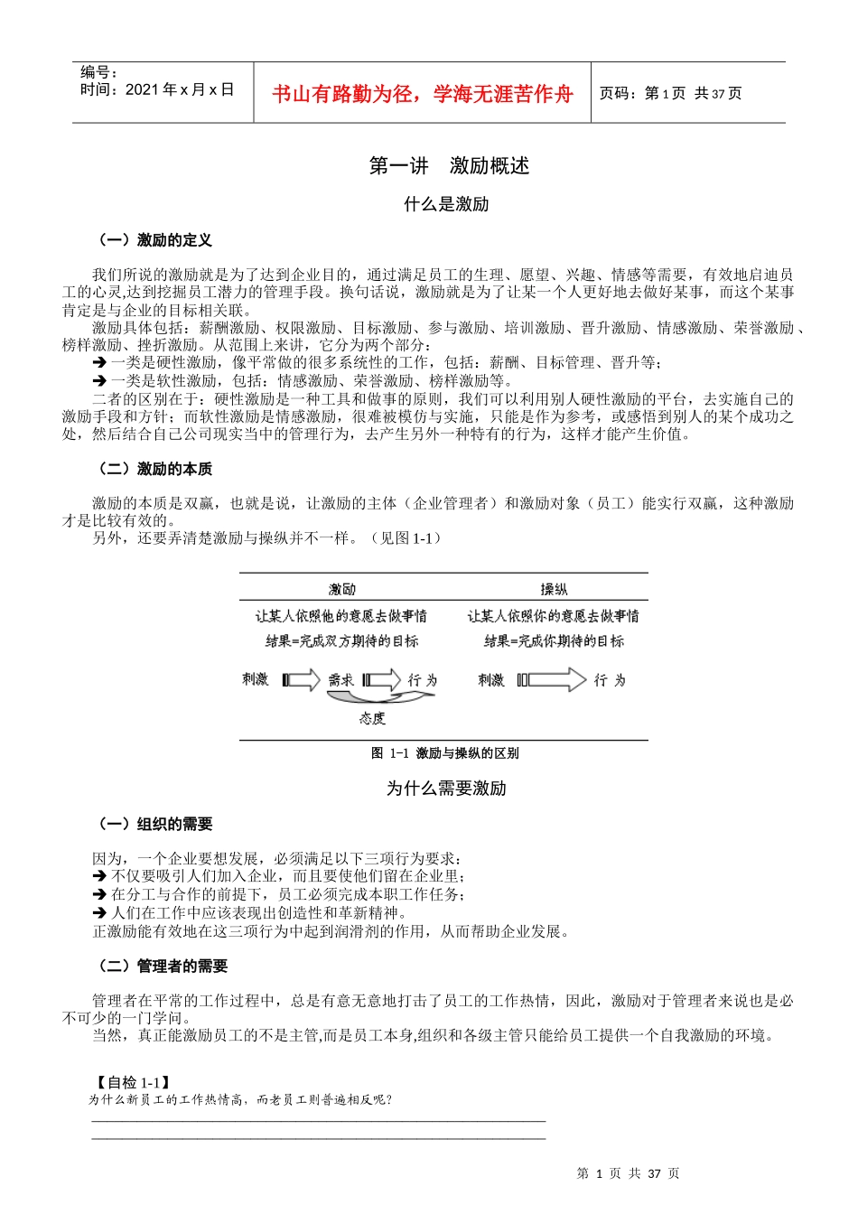 胡八员工激励十大工程_第1页