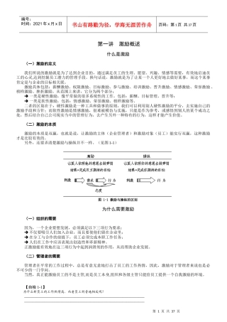 胡八员工激励十大工程
