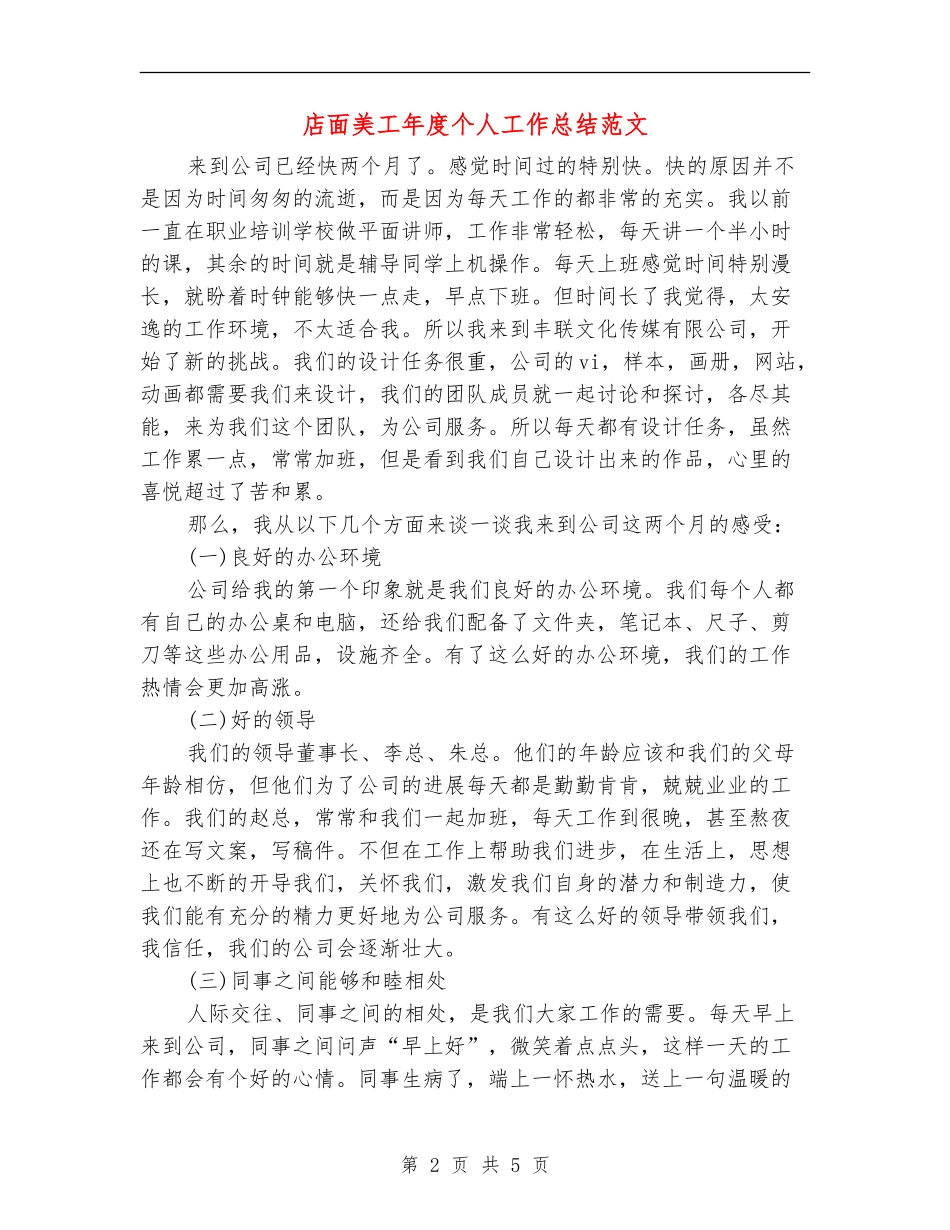 店面美工年度个人工作总结范文_第2页