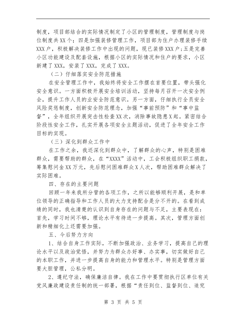管理站副站长述职述廉工作总结_第3页