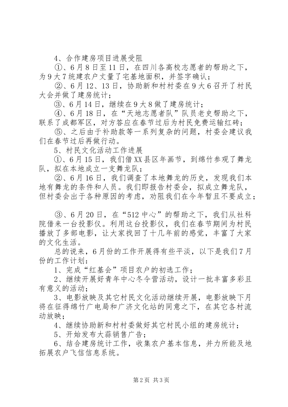 合作社月份工作报告 _第2页