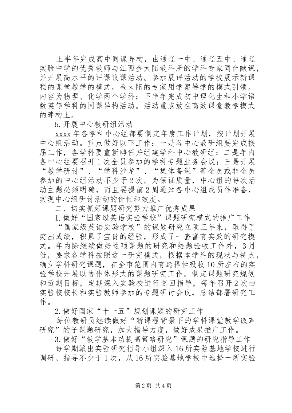 某市教研室XX年度工作计划_第2页