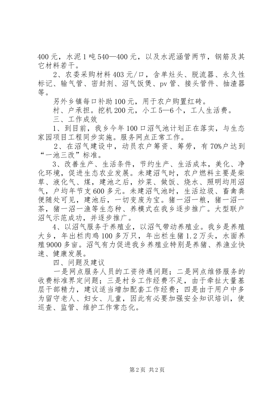 乡沼气民生工程情况汇报 _第2页