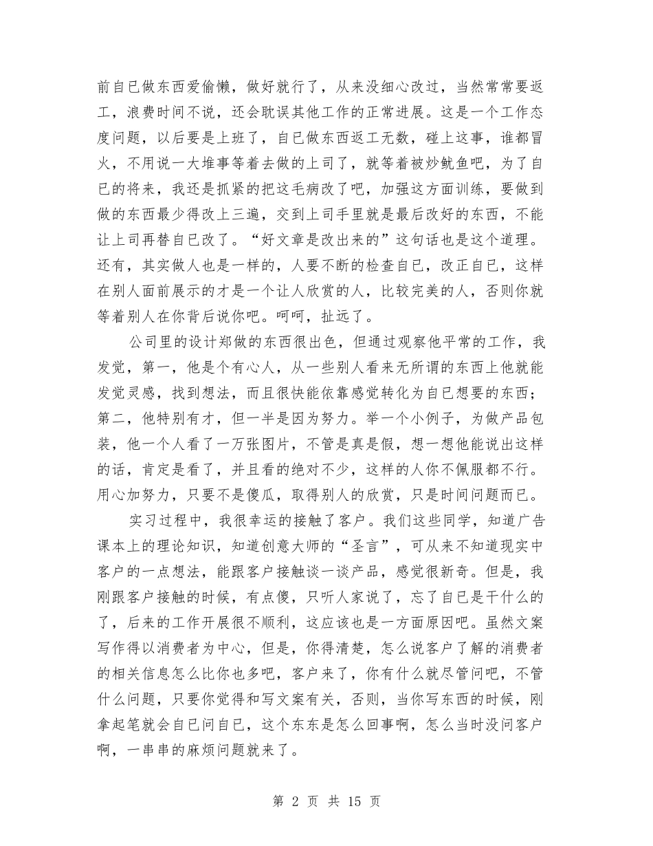 2024广告公司工作总结4篇与2024广告公司设计师工作总结范文汇编_第2页