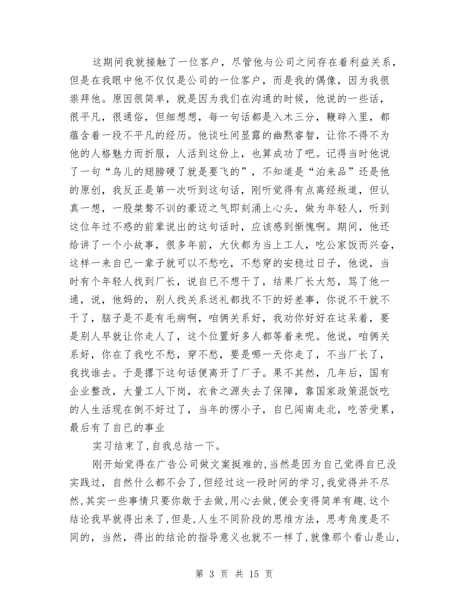 2024广告公司工作总结4篇与2024广告公司设计师工作总结范文汇编_第3页