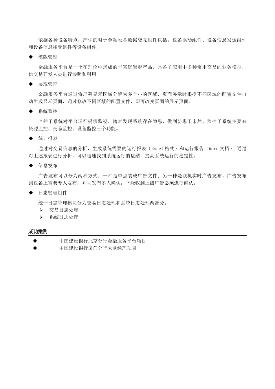 商业银行业务处理彩页4张桔色基调_第3页