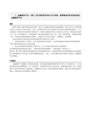 商业银行业务处理彩页4张桔色基调