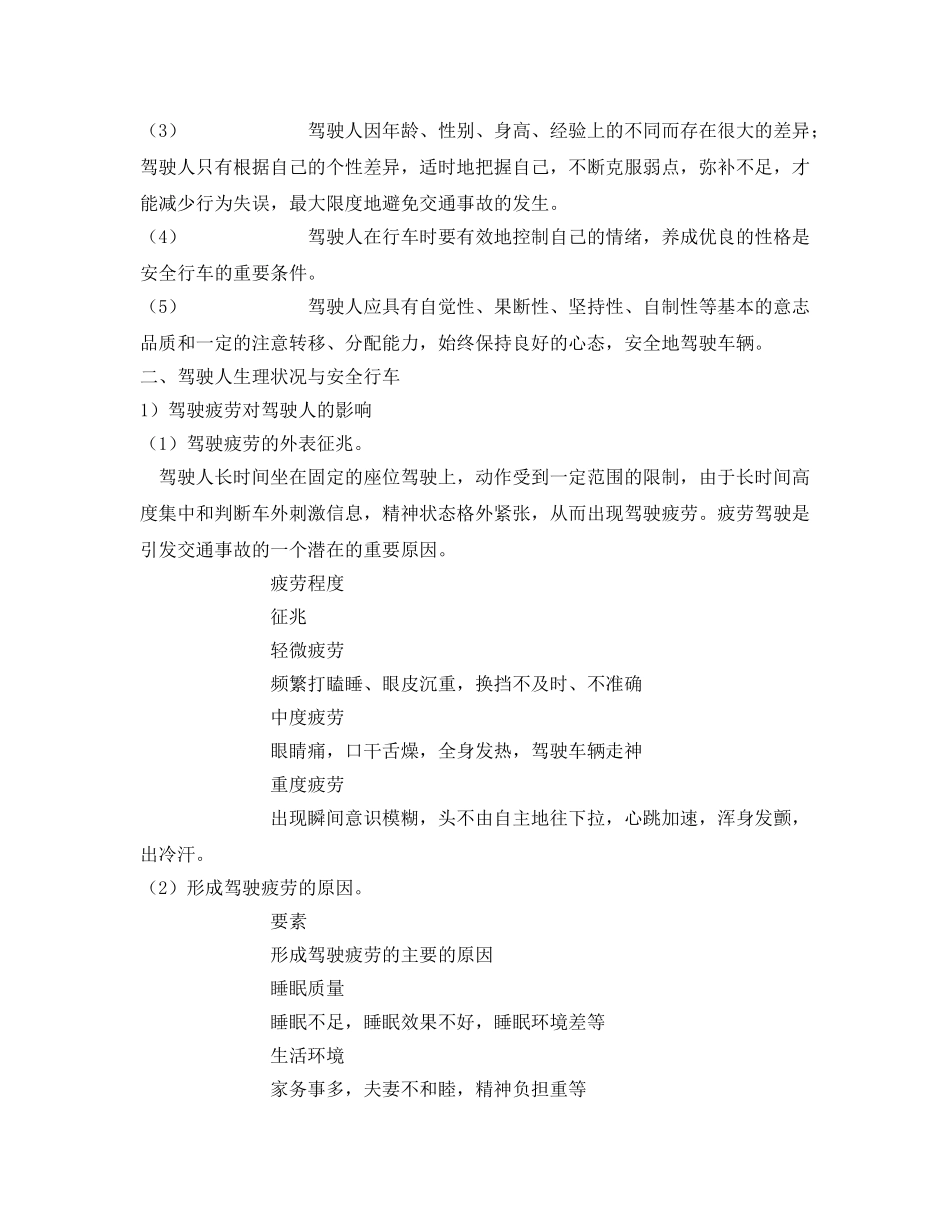 《安全管理》之驾驶人心理和生理对安全的影响 _第2页
