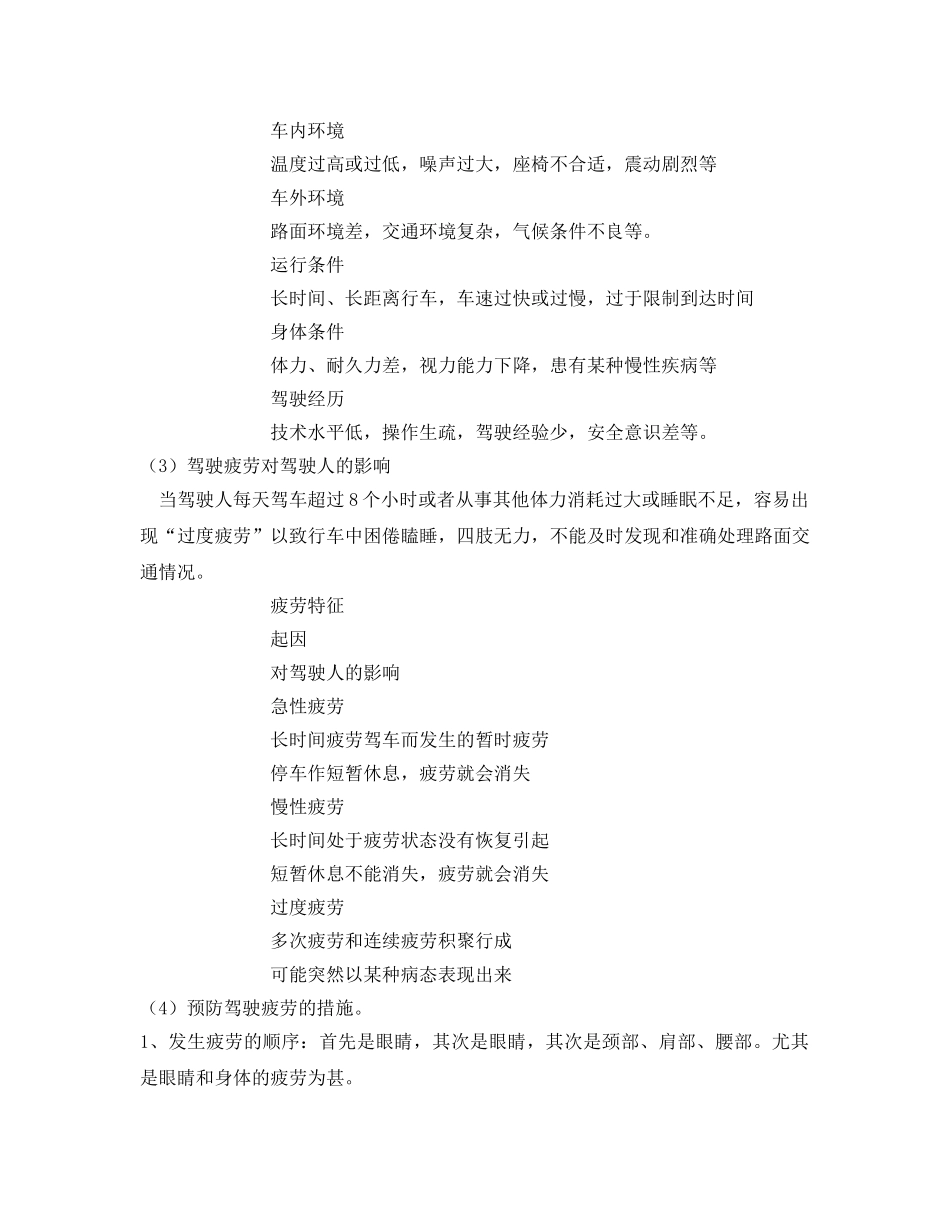 《安全管理》之驾驶人心理和生理对安全的影响 _第3页