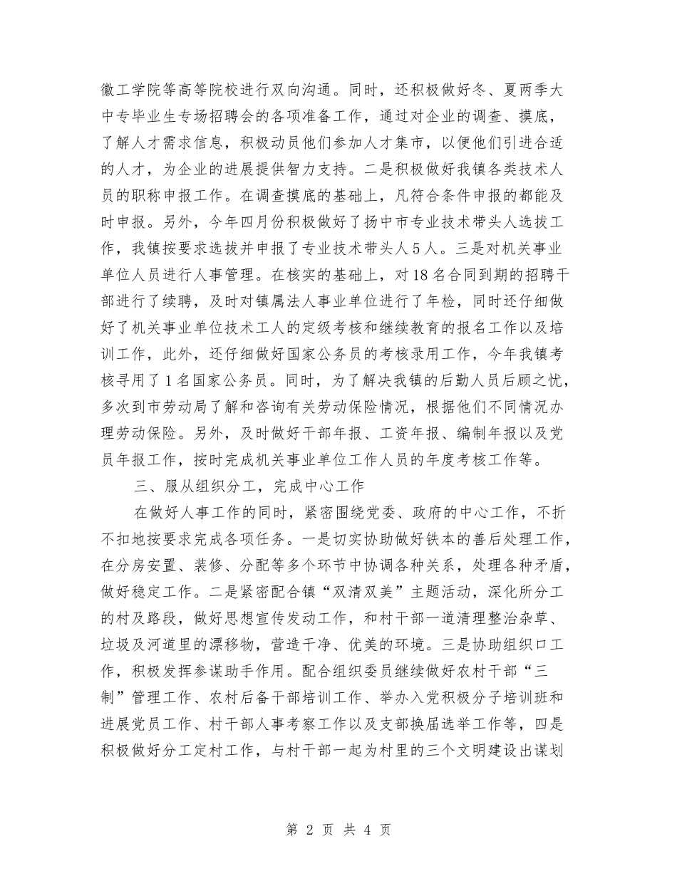 2024-2024人事专员年终总结报告与2024-2024人事行政年度工作总结汇编_第2页