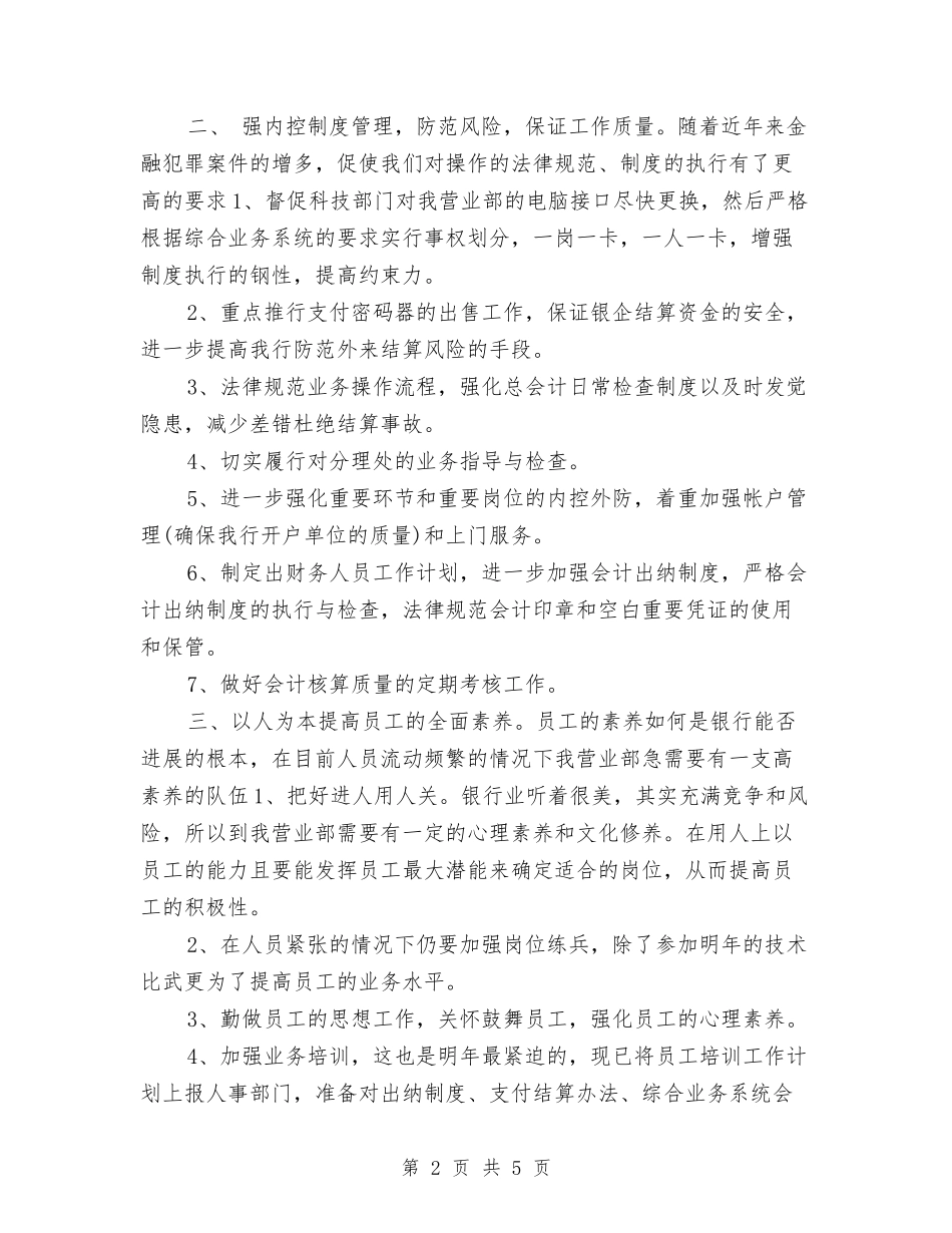 2024年11月银行工作计划与2024年11月销售员个人工作计划汇编_第2页